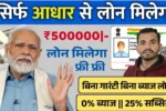 aadhaar-card-loan-apply-online